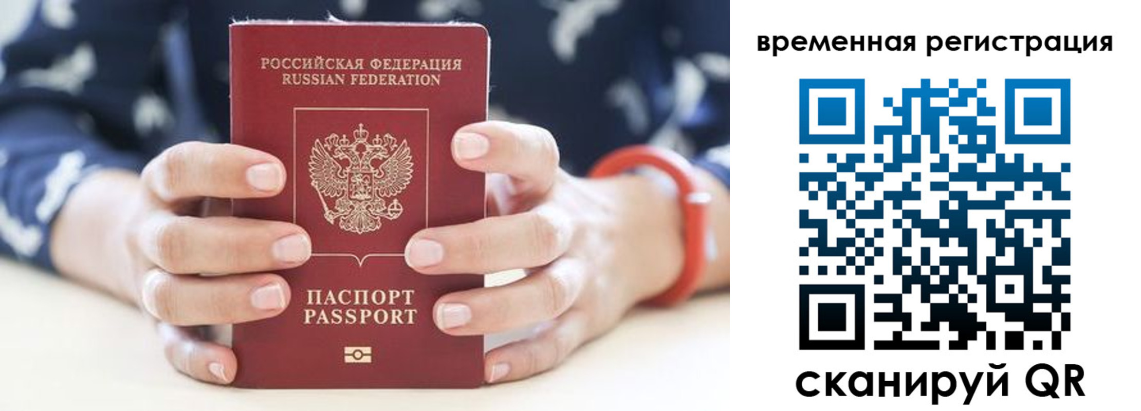 временная регистрация законно в Щиграх