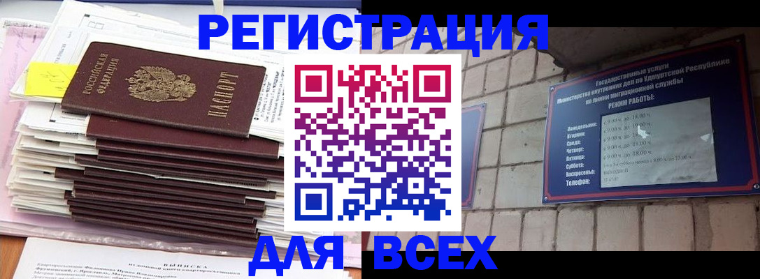 временная прописка в Щиграх