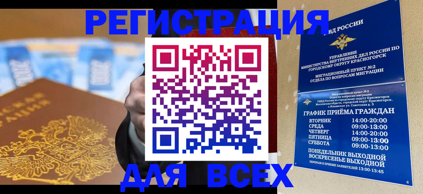 временная прописка в Щиграх