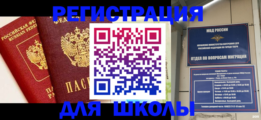 прописка для кредита в Щиграх