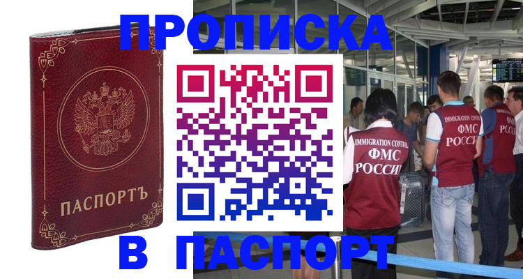 прописка от собственника в Щиграх